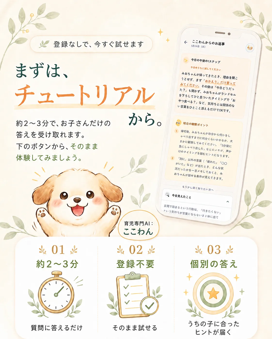 ここわんと一緒に、まずはチュートリアルから始めよう