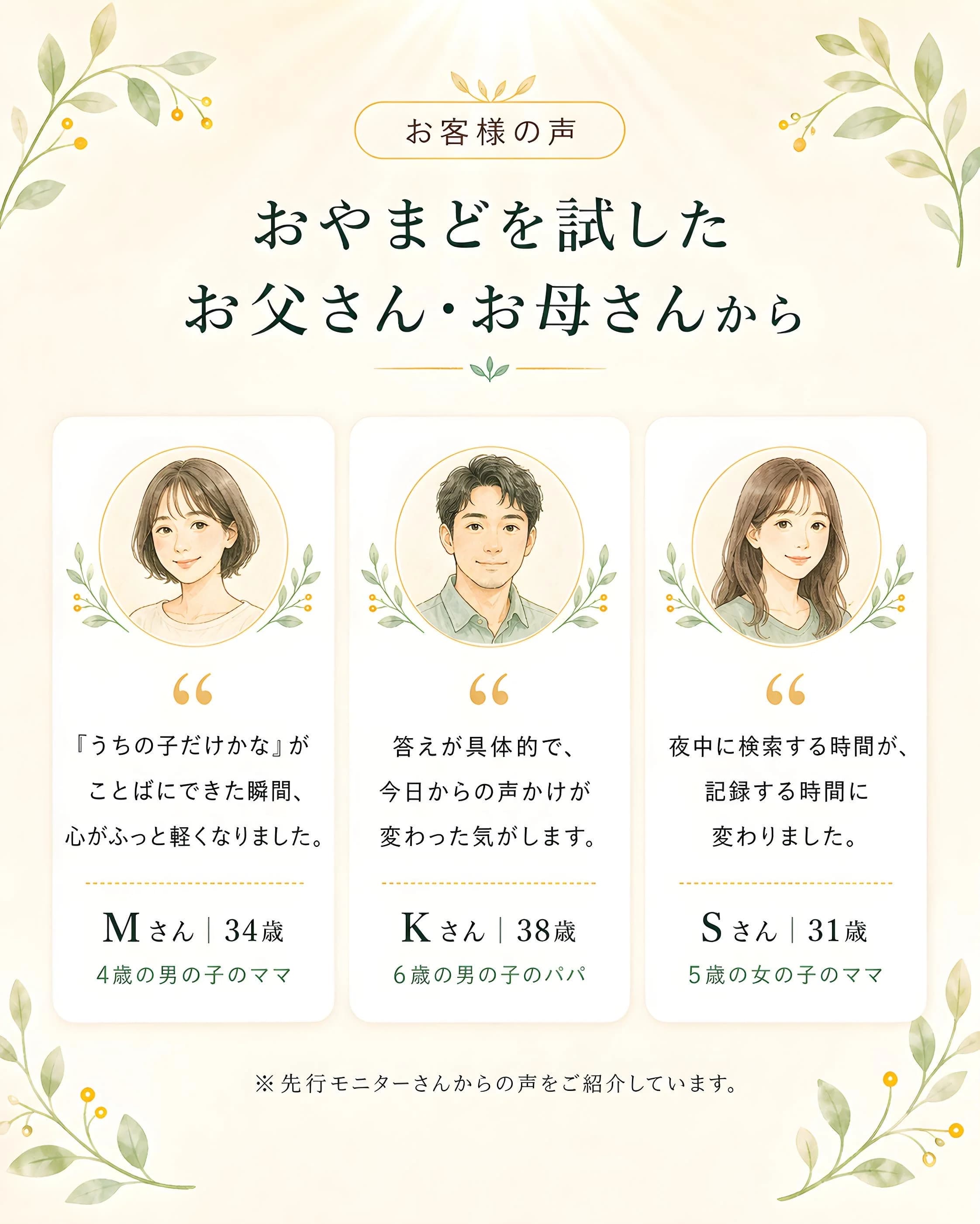おやまどを試したお父さん・お母さんの声