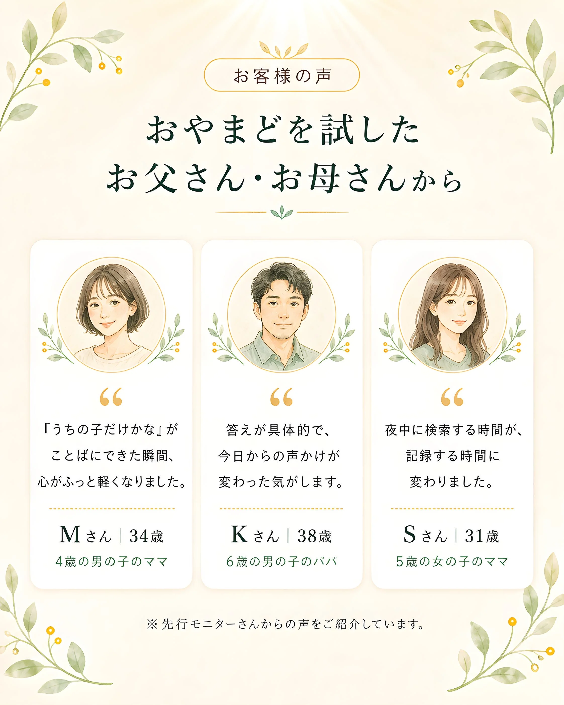 おやまどを試したお父さん・お母さんの声