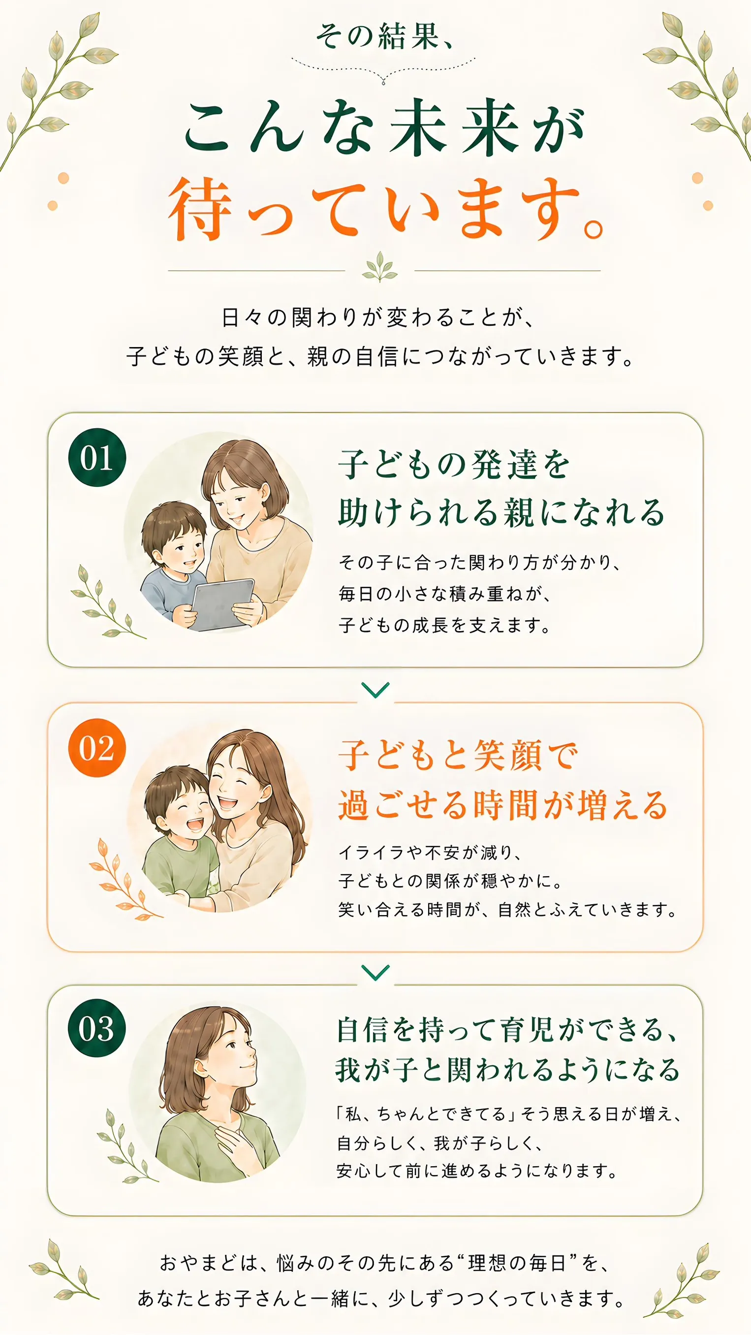 おやまどを使い続けると、こんな未来が待っています。
