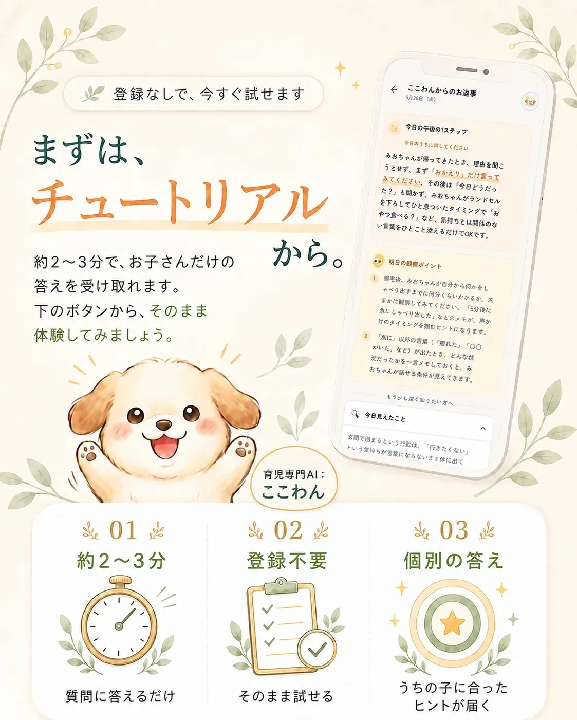 まず1回、うちの子の答えを受け取れます