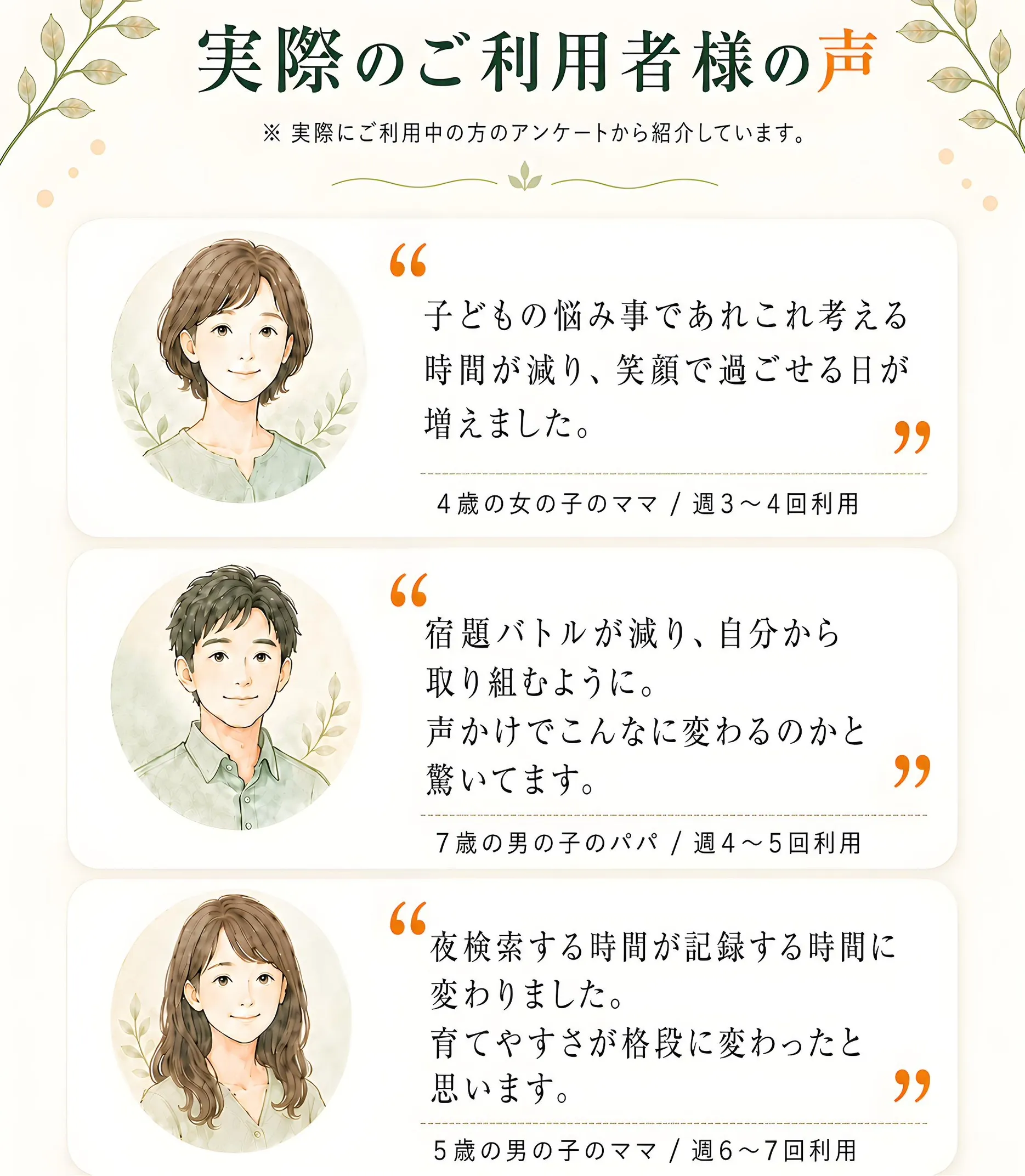 おやまどを使う、パパ・ママの声